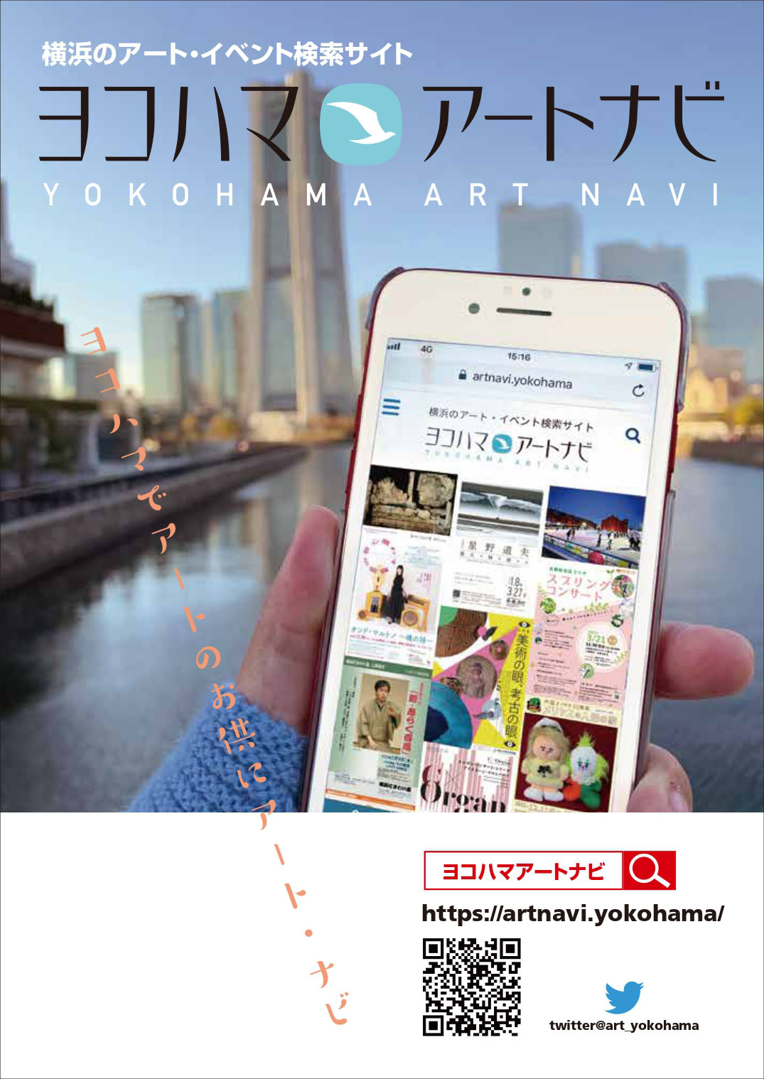 アートナビのチラシ画像