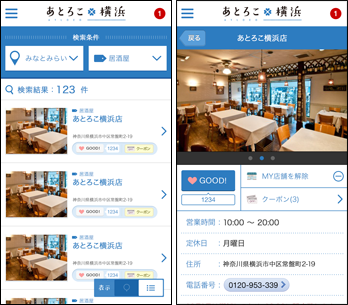 ヨコハマ・アートナビNOW！の操作画面