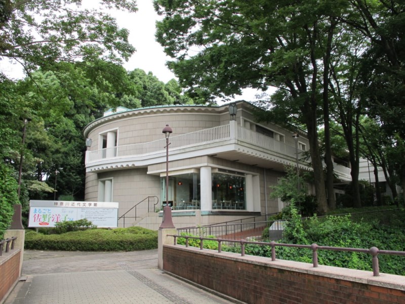 県立神奈川近代文学館の画像01