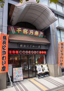 横浜にぎわい座の画像