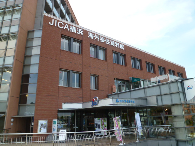 JICA横浜 海外移住資料館の画像01