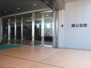 緑公会堂の画像