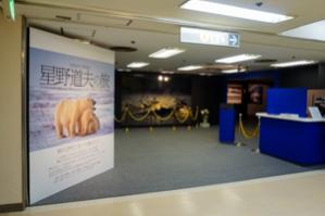 横浜髙島屋ギャラリー〈8F〉の画像