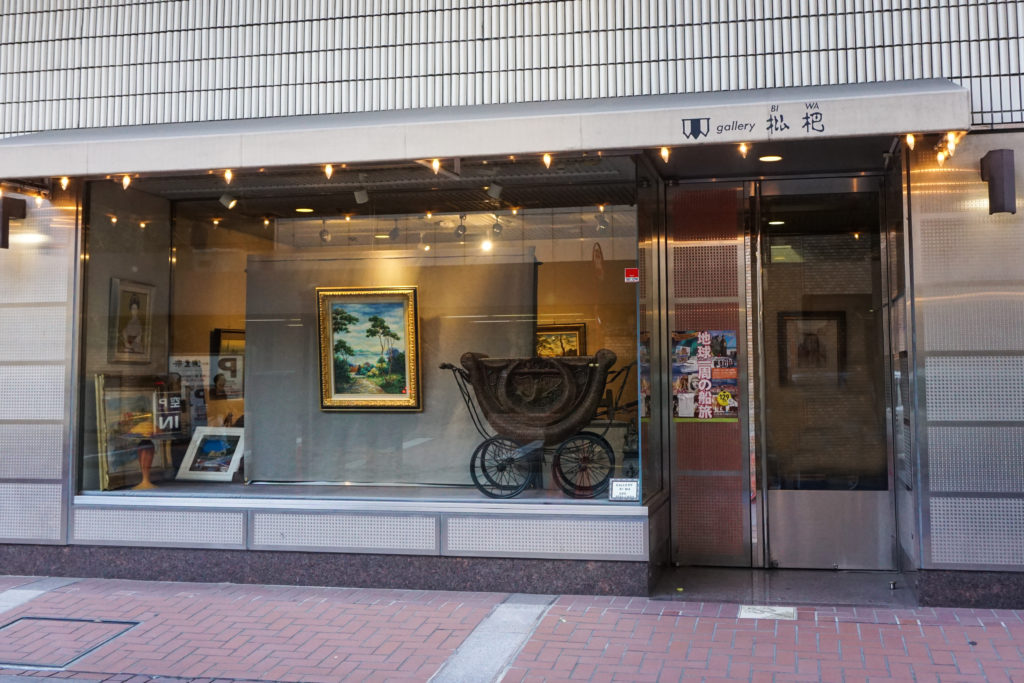 gallery枇杷　馬車道の画像01