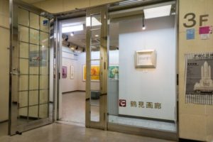 鶴見画廊の画像