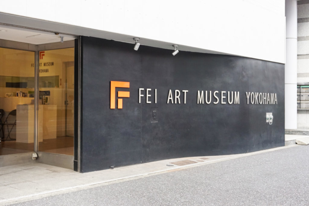 FEI ART MUSEUM YOKOHAMAの画像01