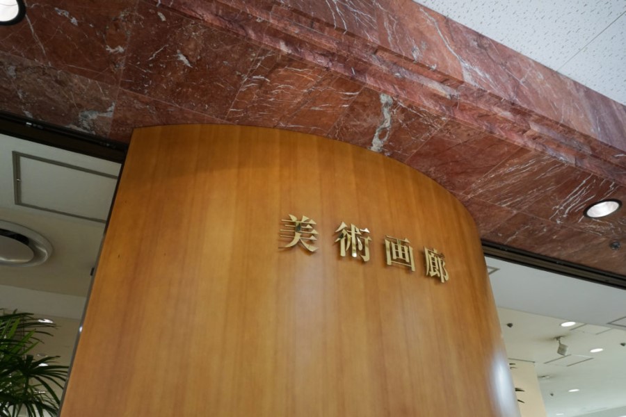 そごう横浜店美術画廊の画像01