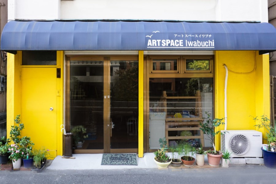 アートスペースイワブチの画像01