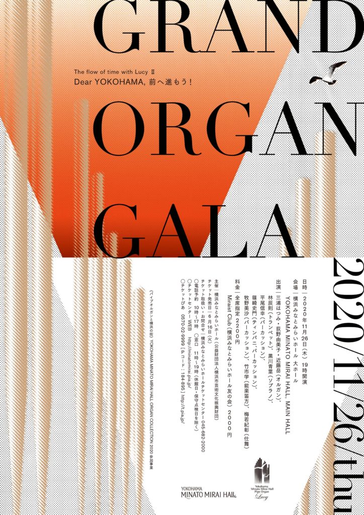 The flow of time with Lucy Ⅱ GRAND ORGAN GALAの画像