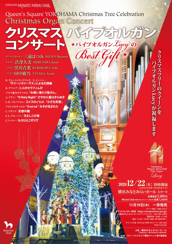 クリスマス パイプオルガン コンサート ～ Best gift ★ ～の画像