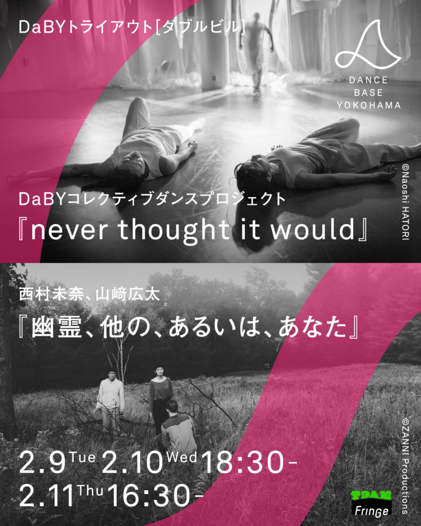 DaBYダブルビル［トライアウト］の画像