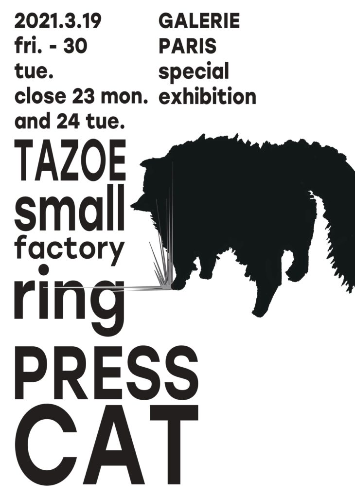 TAZOE/small factory ring “プレスキャット”展の画像