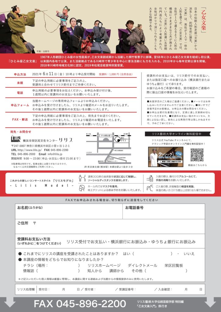 リリス藝術大学 伝統芸能学部 特別編 乙女文楽入門の画像