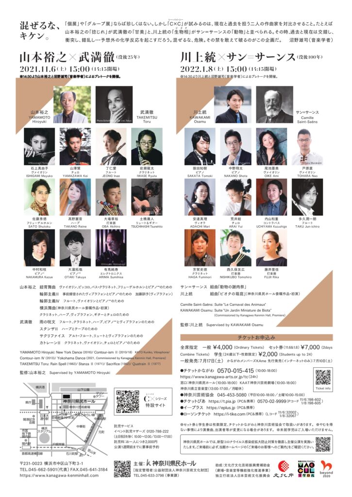 C×C 作曲家が作曲家を訪ねる旅　川上統×サン＝サーンスの画像