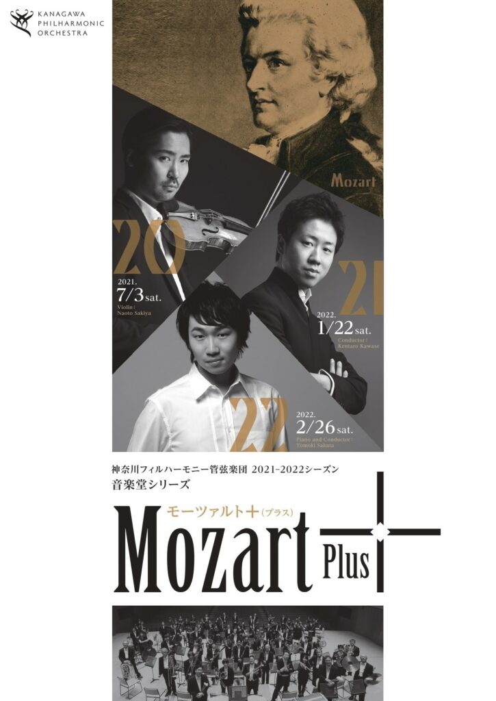 神奈川フィルハーモニー管弦楽団　音楽堂シリーズ第22回の画像