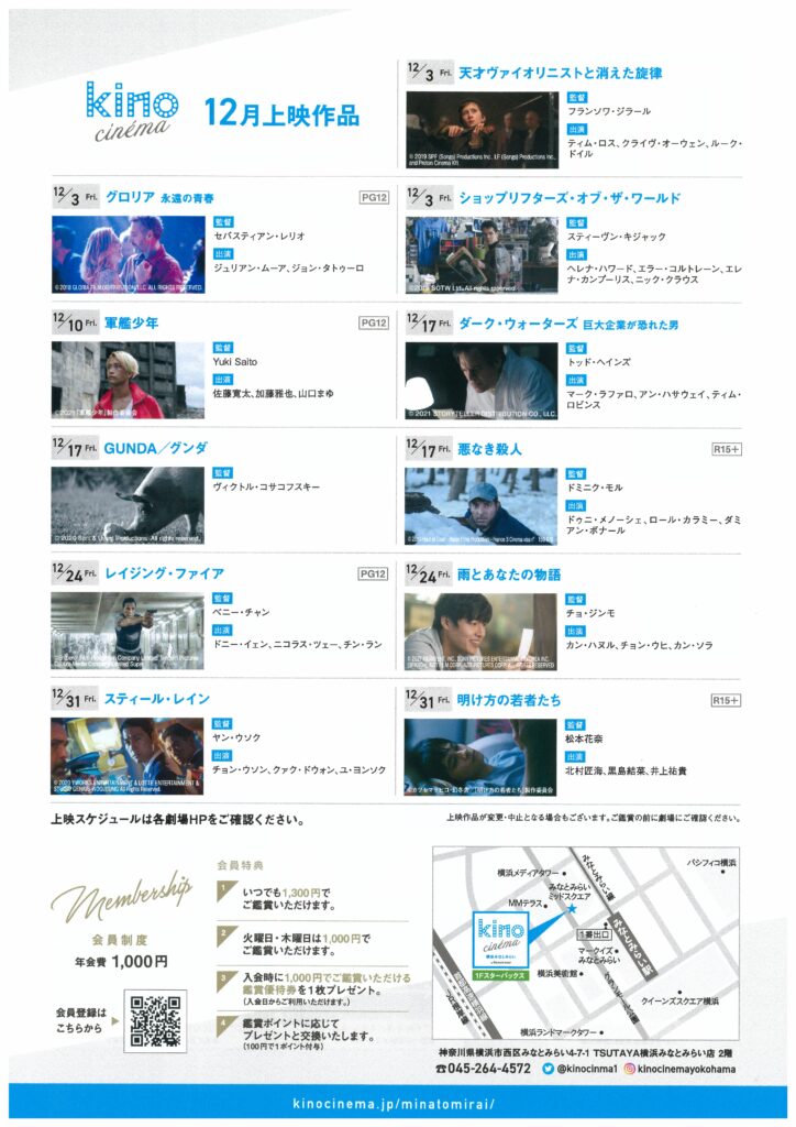 kino cinéma横浜みなとみらい　12月上映作品の画像