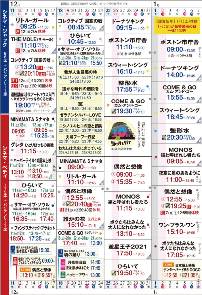 シネマ・ジャック＆ベティ　上映スケジュール　12/11〜1/7の画像