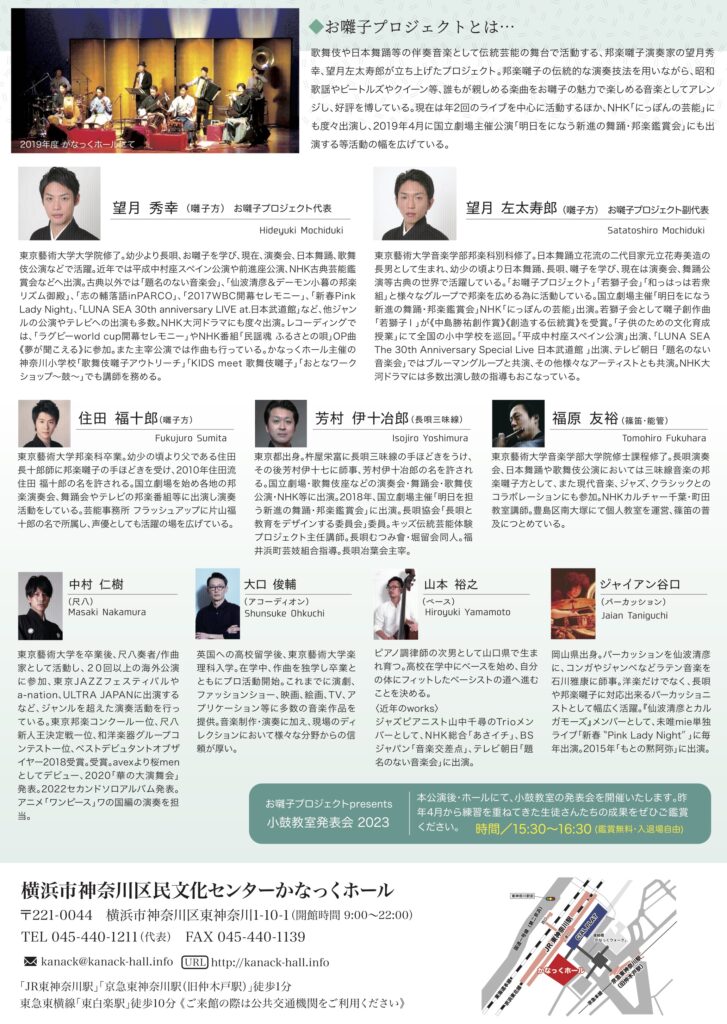 新春LIVE 2023  お囃子プロジェクトinかなっくホールの画像