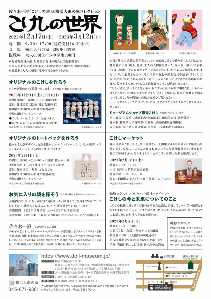 こけしの世界の画像