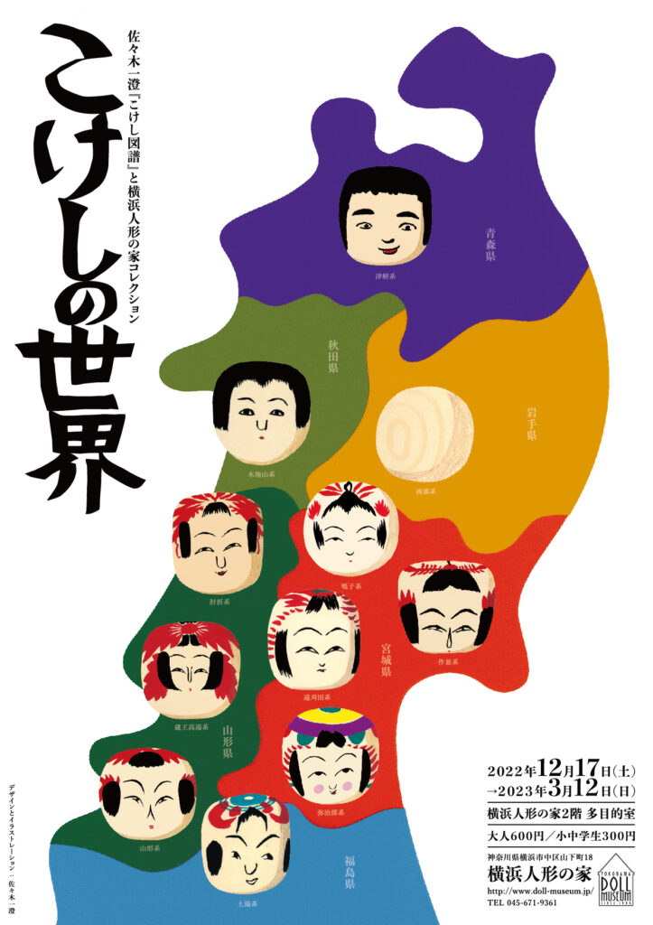 こけしの世界の画像