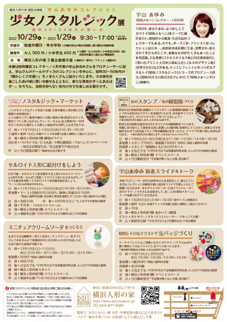 少女ノスタルジック展ー昭和30～50年代の想い出の画像