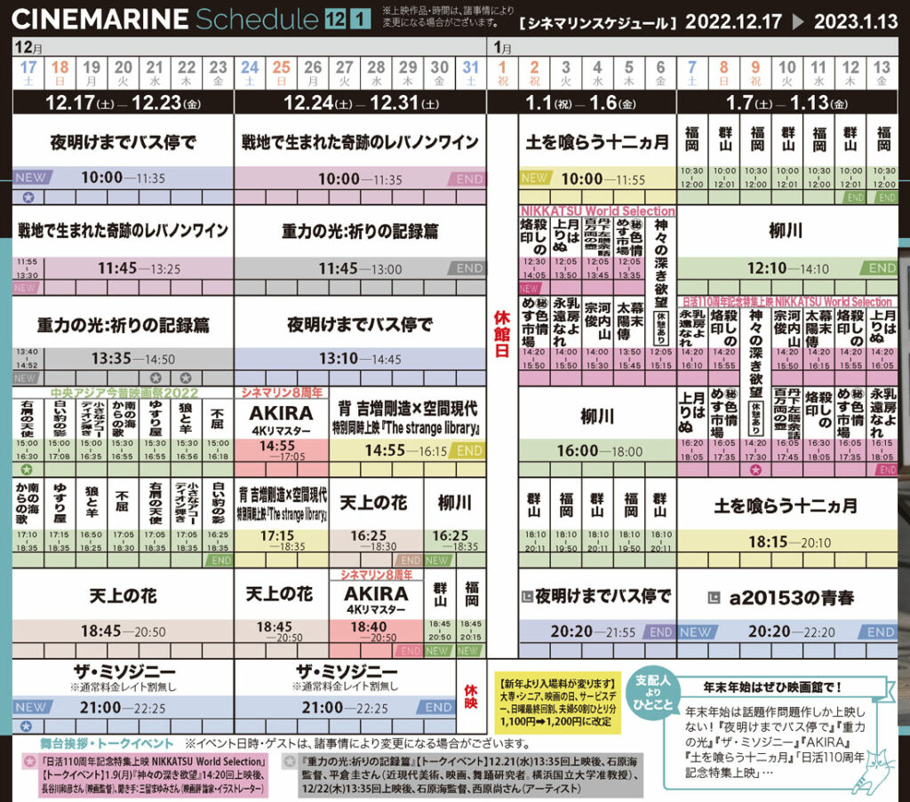 横浜シネマリン　上映スケジュール　12/17～1/13の画像